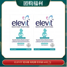 【05.17团购福利】ELEVIT 爱乐维 母乳期 营养素 60片 *2